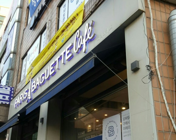 파리바게트 상도건영 이미지