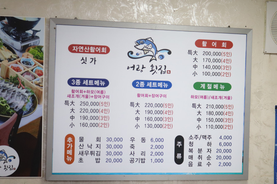 어랑회집 이미지
