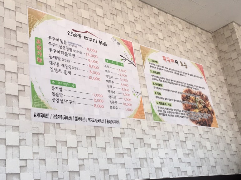신남동쭈꾸미볶음 이미지