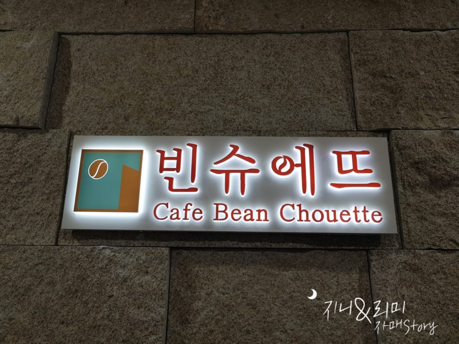 빈슈에뜨 이미지