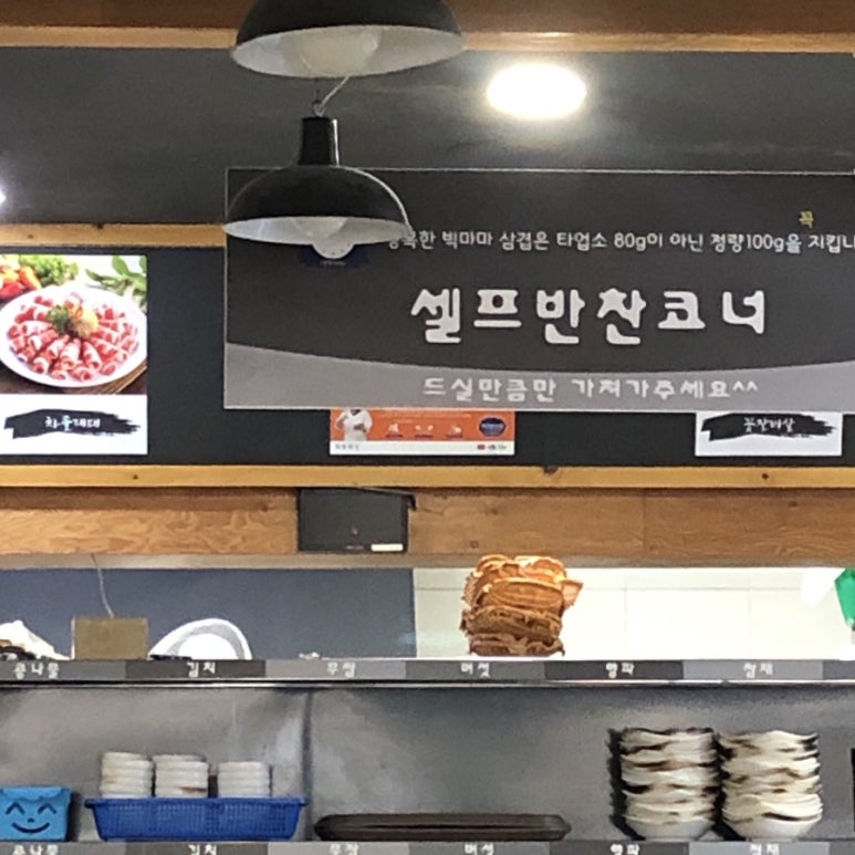 행복한빅마마삼겹 이미지