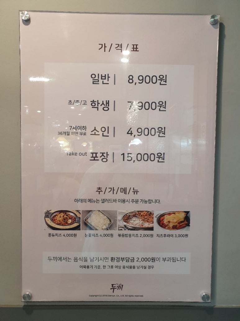 두끼 회룡점 이미지