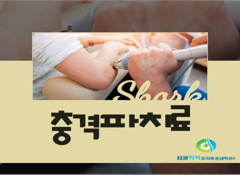 서울척척마취통증의학과 이미지