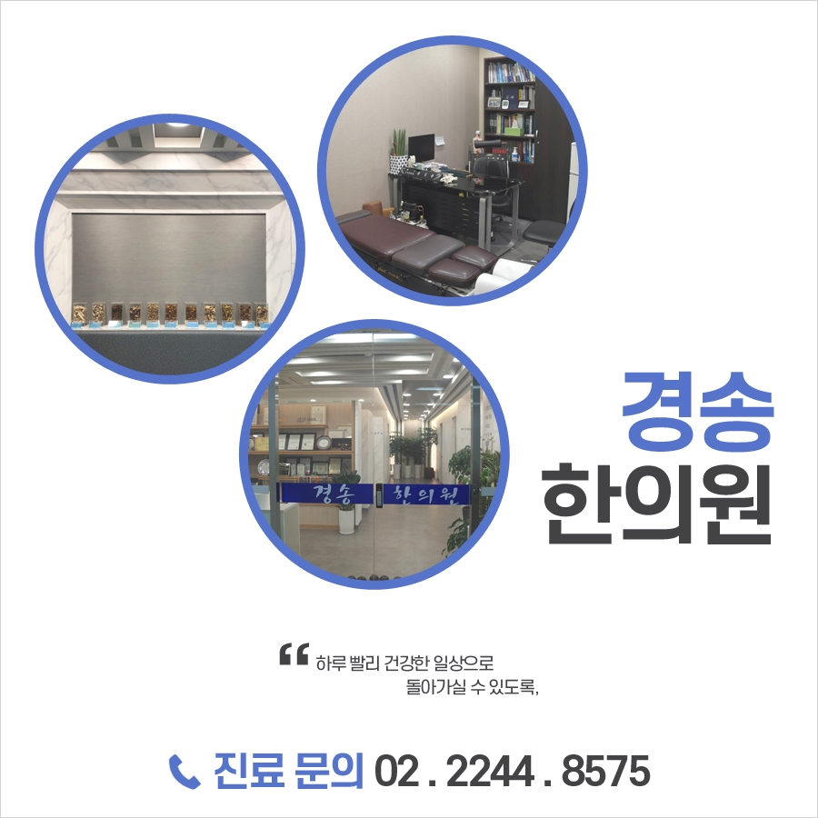 신당한의원 이미지