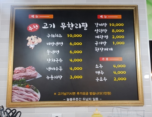 늘봄푸줏간 이미지