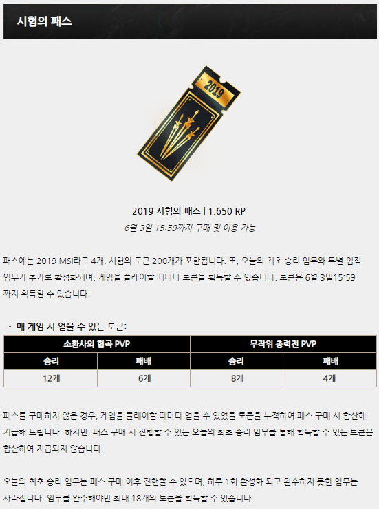 롤 2019 시험의 패스 Msi라구 시험의 토큰 이벤트 상점 정리 네이버 블로그