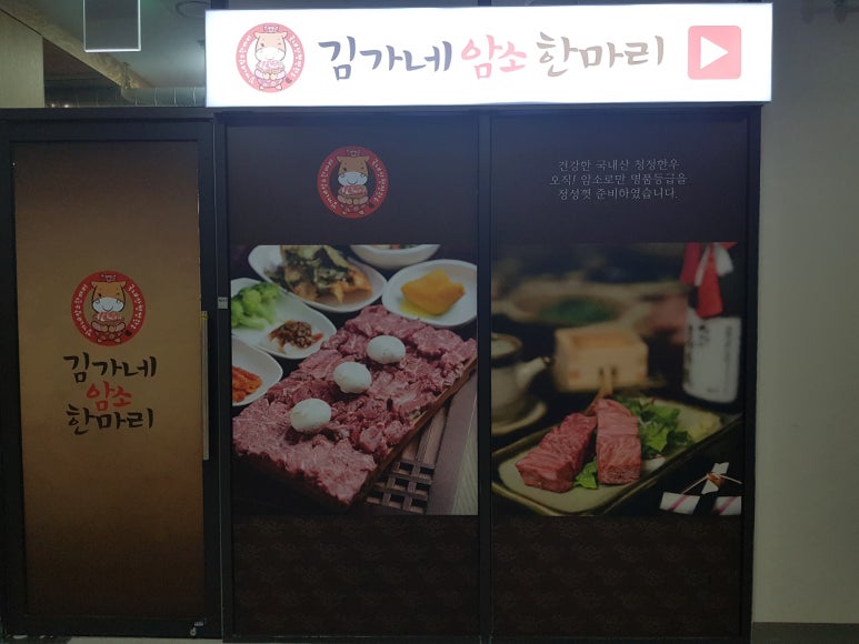 김가네 암소 한마리 이미지