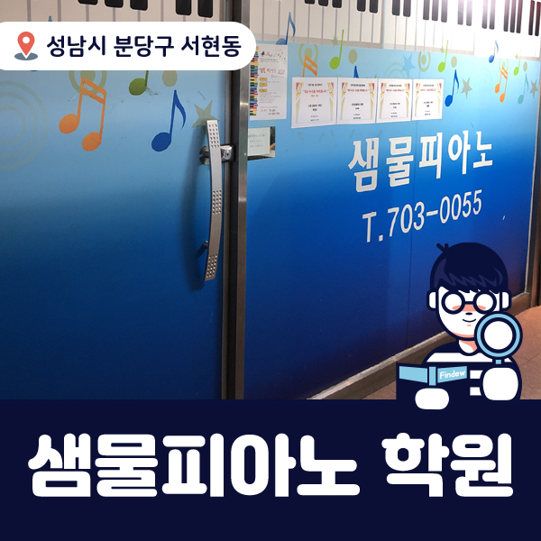 샘물피아노 이미지