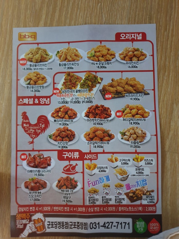 비비큐군포 이미지