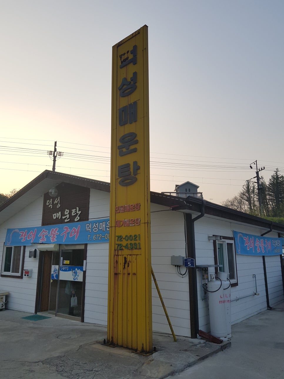 덕성매운탕 이미지