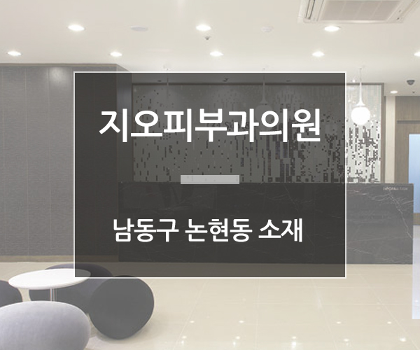 지오피부과의원 이미지