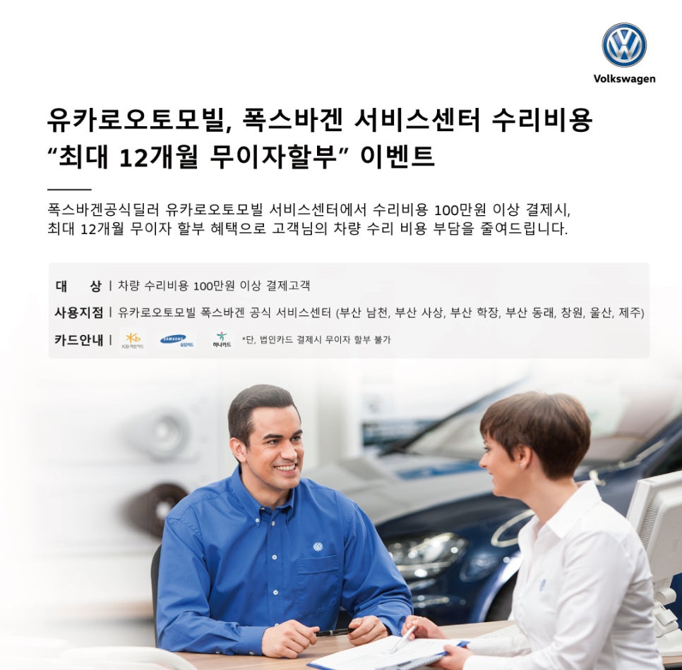 유카로오토모빌동래폭스바겐 이미지