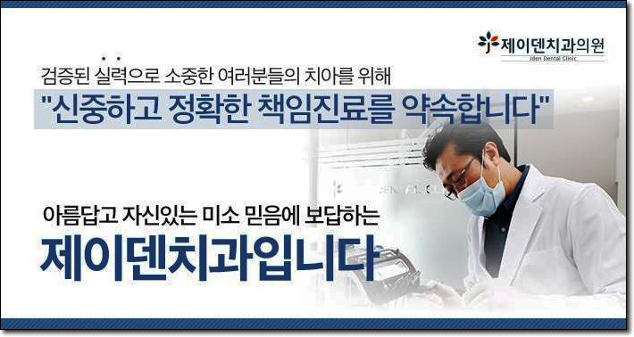 제이치과의원 이미지