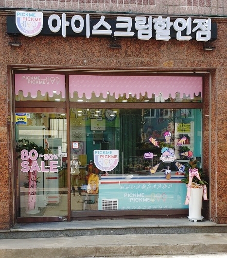 픽미아이스안양 이미지