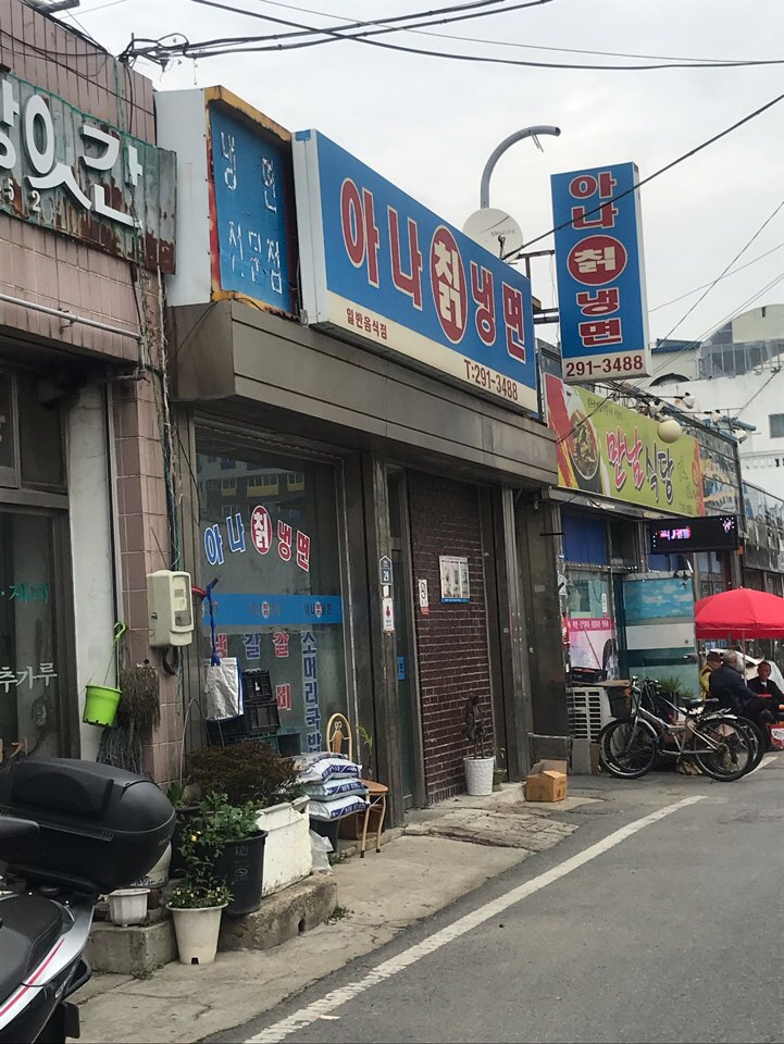 아나칡냉면 이미지
