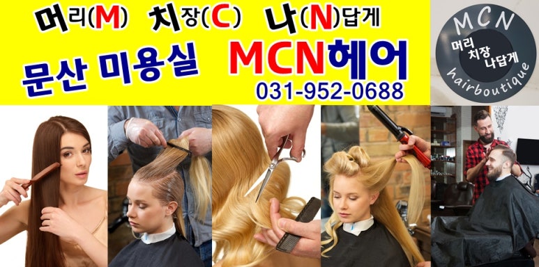 머리치장미용실 이미지