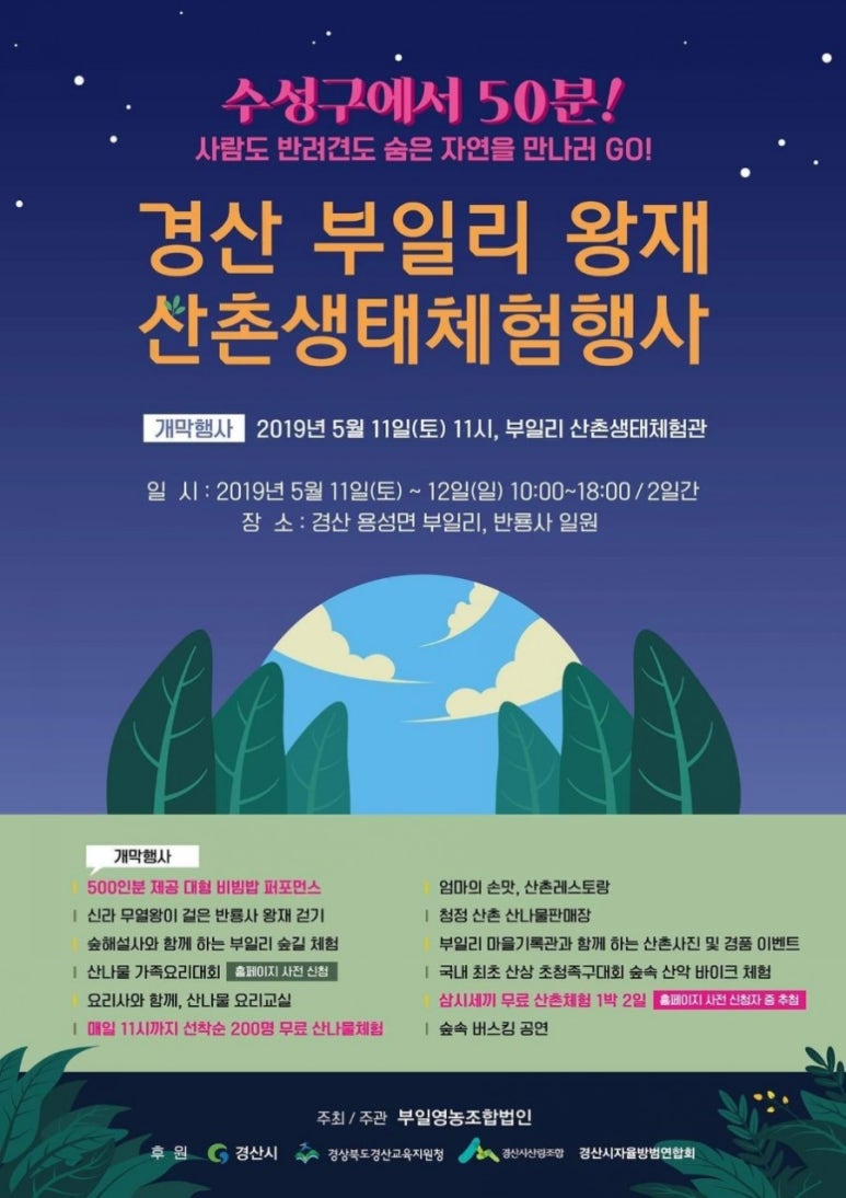 법인산촌생태마을 이미지