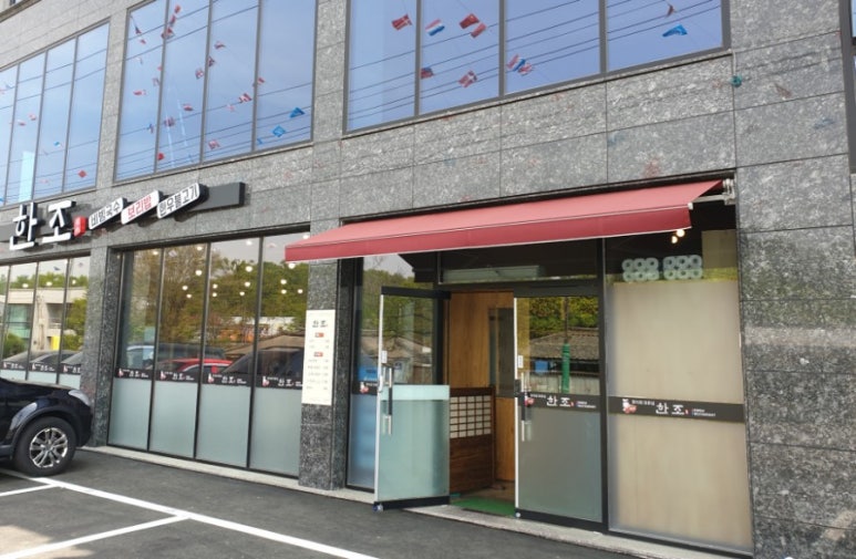 한조식당 이미지