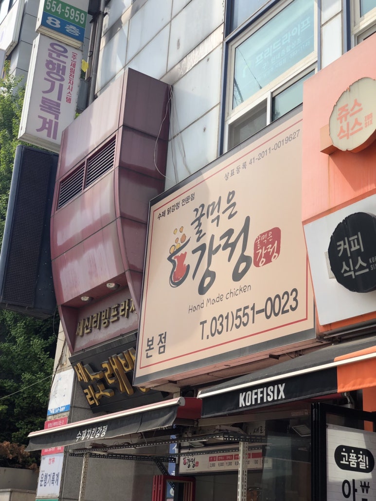 꿀먹은강정 이미지