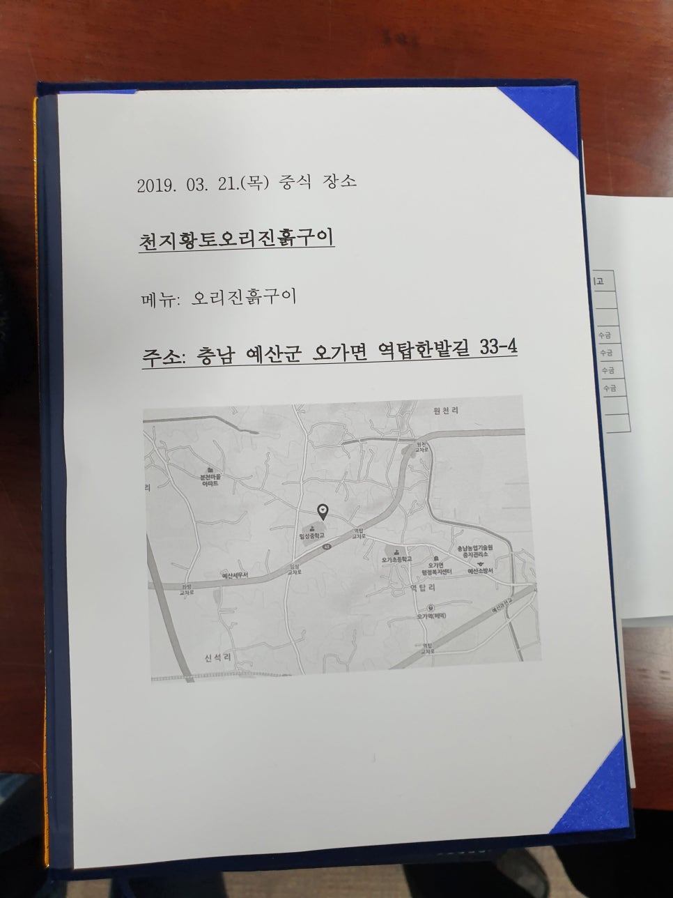 천지황토오리진흙구이 이미지