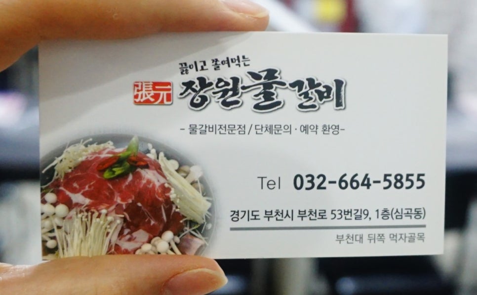 장원물갈비 이미지