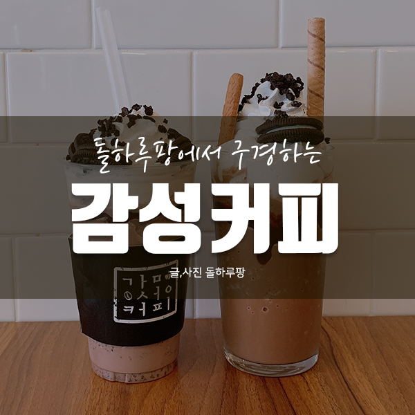 감성커피한라 이미지