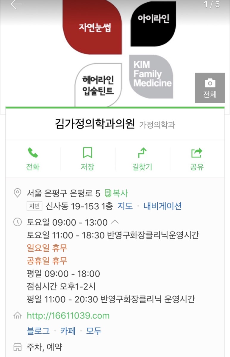 김가정의학과의원 이미지
