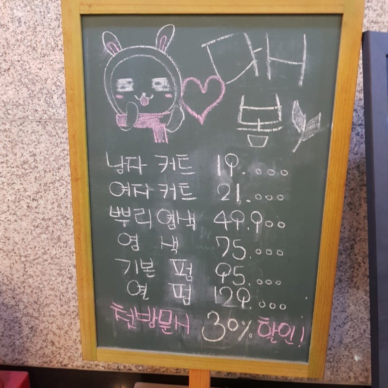 그남자미용실입니다 이미지