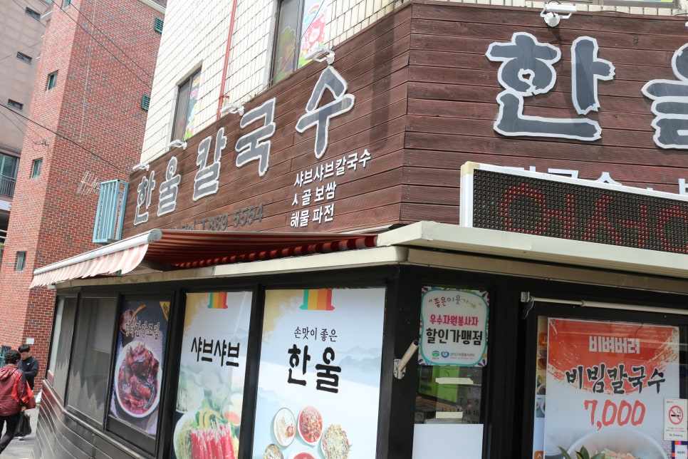 한울칼국수 이미지