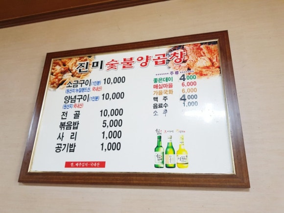 진미양곱창 이미지