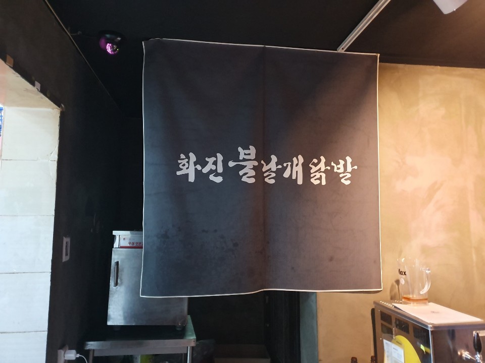 화진불날개닭발 이미지