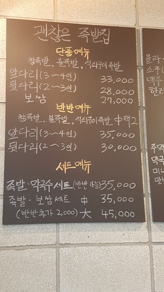 괜찮은족발집 이미지