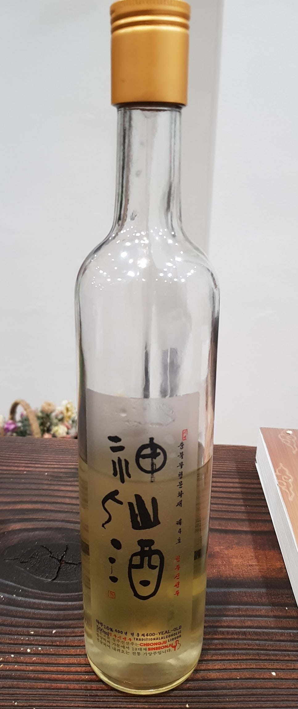 신선주한잔 이미지