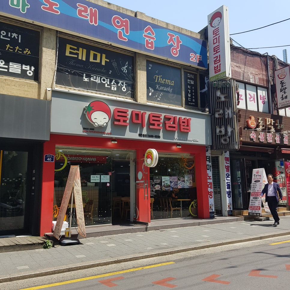 토마토김밥구로 이미지