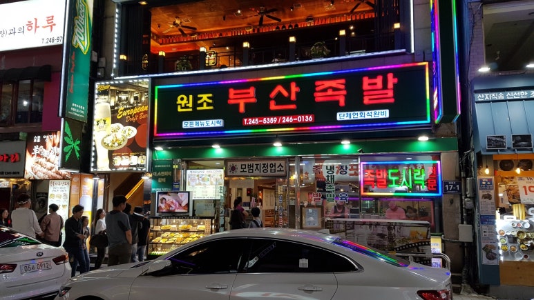 영진족발 이미지