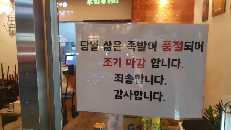 괜찮은족발집 이미지