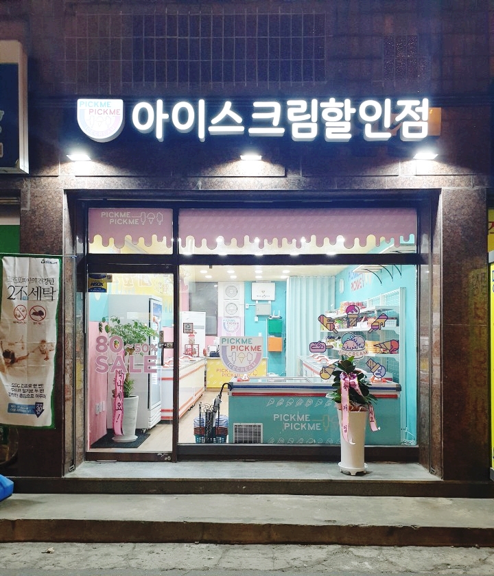 픽미아이스안양 이미지