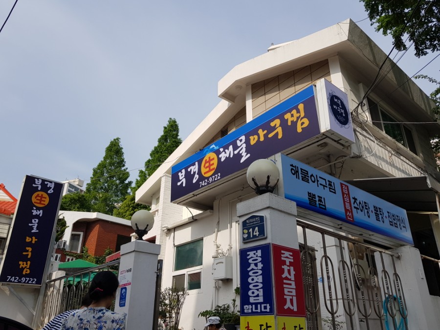 부경해물찜 이미지