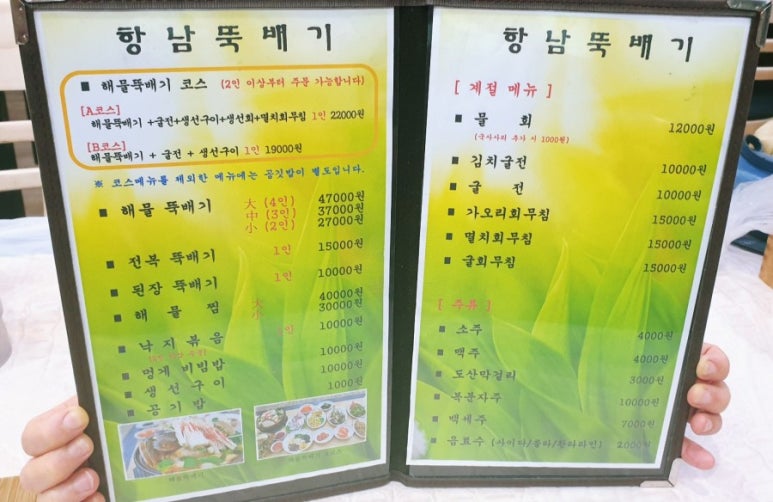 항남뚝배기 이미지