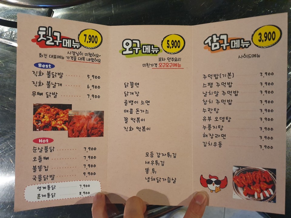 화진불날개닭발 이미지