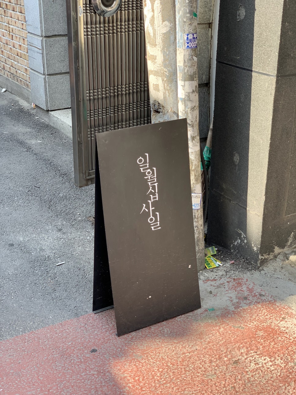 일월십사일 이미지