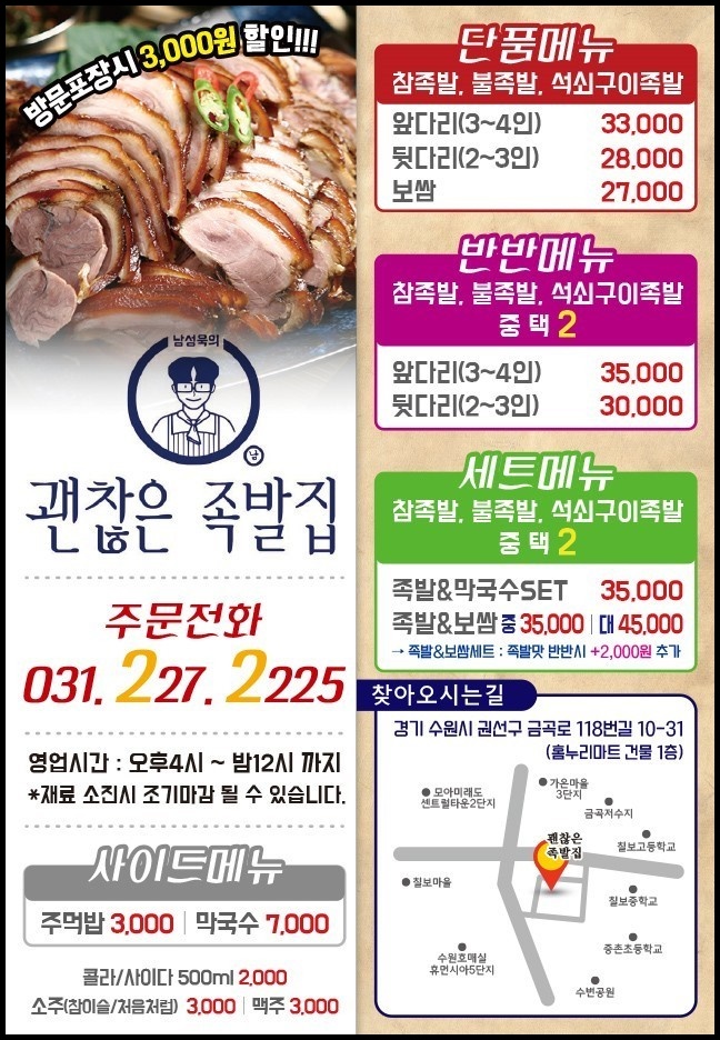 괜찮은족발집 이미지