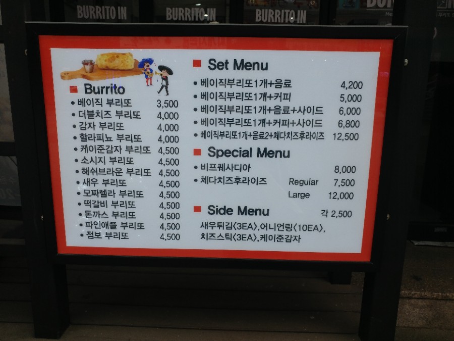 부리또인 이미지