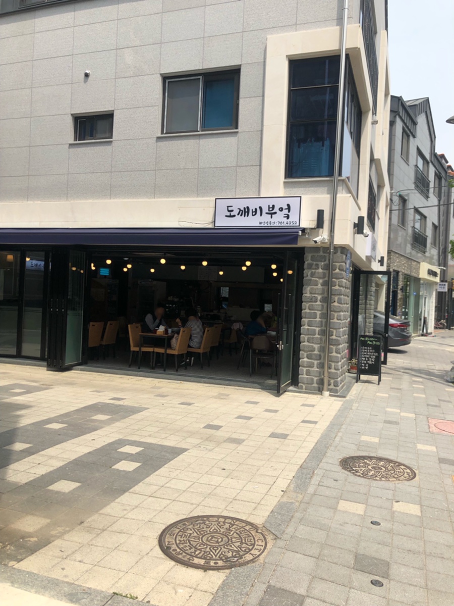 도깨비부엌 이미지