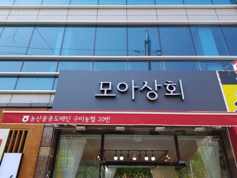모아상회 이미지