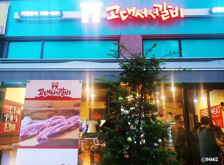 고대서서갈비 이미지