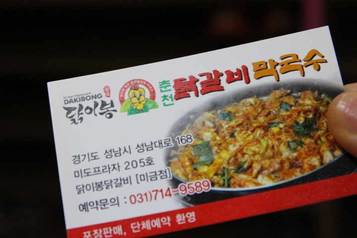 닭이봉닭갈비막국수 이미지
