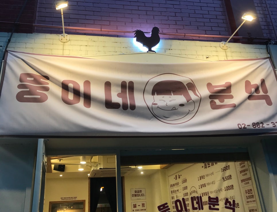 뚱이네떡볶이 이미지