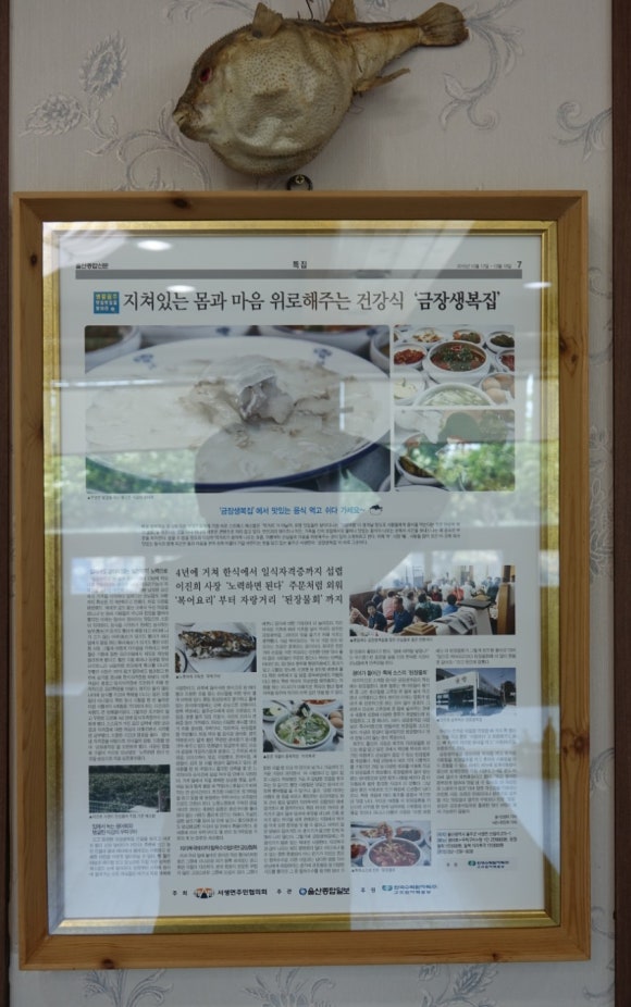 금장생복집 이미지