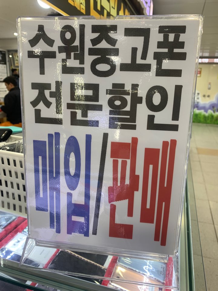 수원핸드폰 이미지